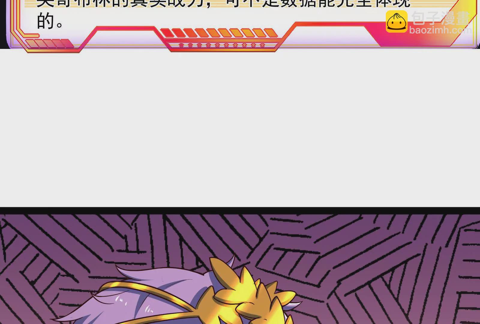 古神遊戲 - 第116話 信仰！爭奪的關鍵(2/3) - 5